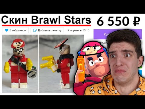 Видео: КУПИЛ **СЕКРЕТНЫЙ** СКИН В БРАВЛ СТАРС НА АВИТО! 😂