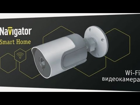 Видео: Обзор на умную видеокамеру Navigator 14 548 NSH-CAM-03-IP65-WiFi, серая