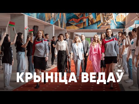 Видео: Крыніца ведаў – 2024