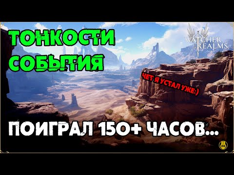 Видео: Тонкости Нашествия Зомби / 150+ часов фарма / watcher of realms / WOR
