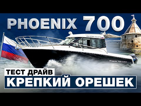 Видео: Phoenix 700: Лодка, которая изменит все навсегда