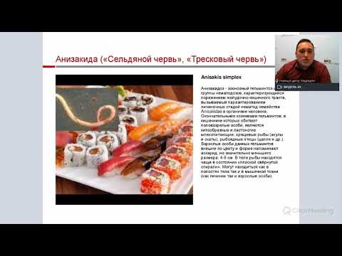 Видео: Бесплатный вебинар «Актуальные паразитарные болезни как проблема общественного здоровья»