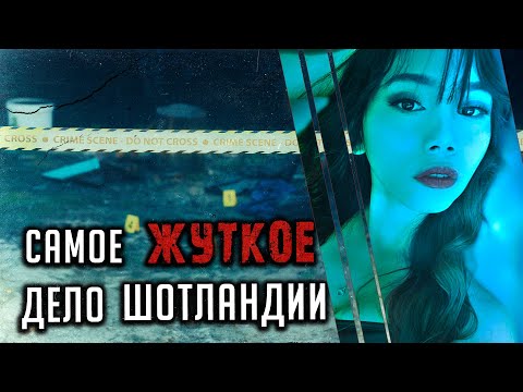 Видео: Их искала вся Шотландия. Развязка шокирует