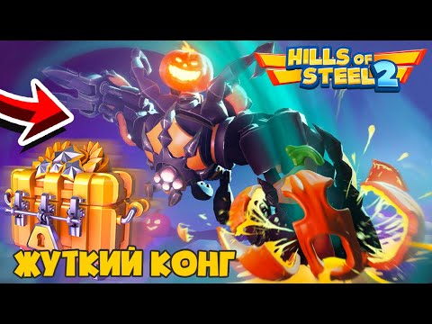 Видео: ЗАТАЩИЛ ДУЭЛЬ и ЗАБРАЛ ПРИЗ! ИГРА ПРО ТАНКИ HILLS OF STEEL 2