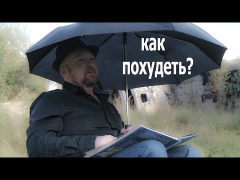 Видео: Как похудеть быстро. Основные ошибки при похудении. КЕТО вредно.