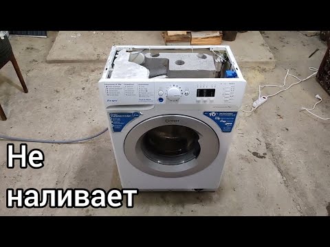 Видео: Стиральная машина не набирает воду