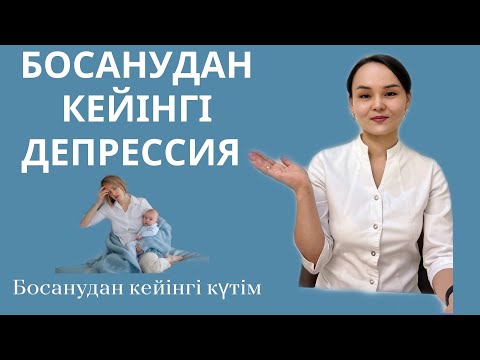 Видео: Босанудан кейінгі күтім.Кесар тілігінен кейінгі күтім,бөлінділер.Когда можно носить бандаж