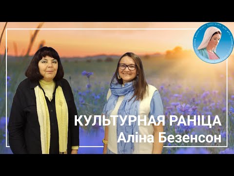 Видео: Культурная раніца. Сусветная прэм'ера "Сем анёлаў з трубамі"