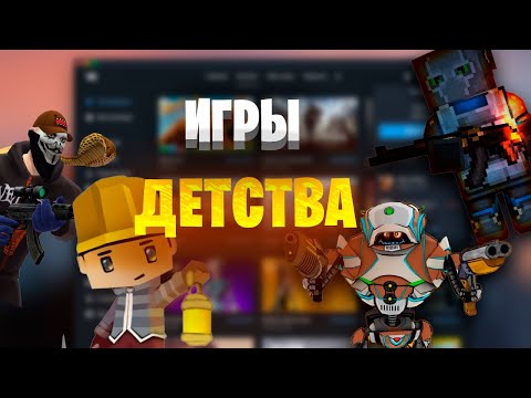 Видео: Поиграл В Еще Одни Любимые игры из детства (VK, Одноклассники, Mail.ru)