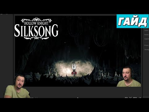 Видео: Знак Зверя - Hollow Knight: Silksong - гайд