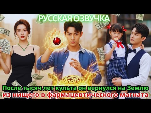 Видео: После тысяч лет культа он вернулся на Землю: из нищего в фармацевтического магната