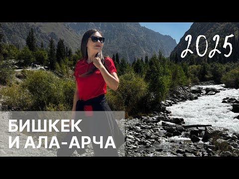 Видео: В чем Кыргызстан продвинутее Германии? Кто уехал-предатели?Наблюдения о Бишкеке и красоты Ала-Арчи☀️