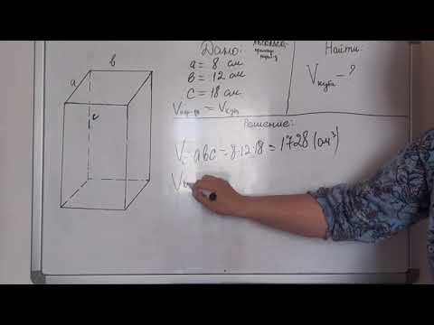 Видео: Задача 5.2  Объём прямоугольного параллелепипеда