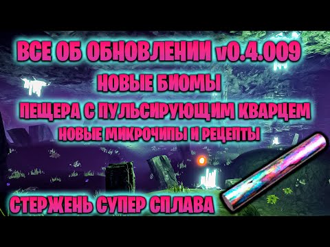 Видео: ОБНОВЛЕНИЕ, НОВЫЕ БИОМЫ И ПЕЩЕРА С ПУЛЬСИРУЮЩИМ КВАРЦЕМ В ИГРЕ THE PLANET CRAFTER