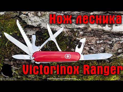 Видео: Нож лесника - Victorinox Ranger 1 3763