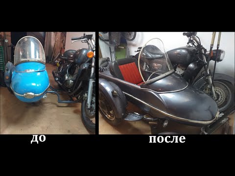 Видео: Восстановление коляски для мотоцикла, боковой прицеп.