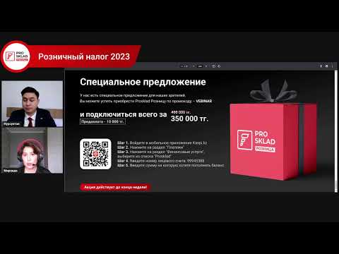 Видео: Розничный налог
