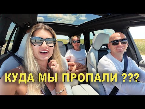 Видео: Куда мы пропали?