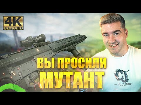 Видео: ВЫ ПРОСИЛИ МУТАНТ