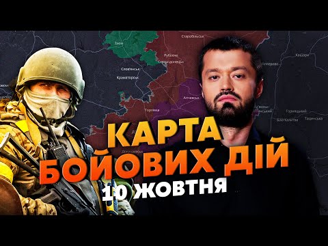 Видео: ФАТАЛЬНЫЙ ПРИКАЗ! РФ БРОСИЛАСЬ НА ЗАПОРОЖЬЕ. Карта боевых действий 10 октября: идут к ЭТИМ ГОРОДАМ