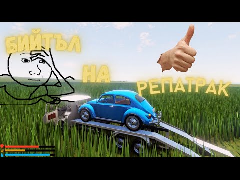 Видео: КАРАМ БИЙТЪЛ НА ГЪРБА СИ / The Long Drive / ЕПИЗОД  #71