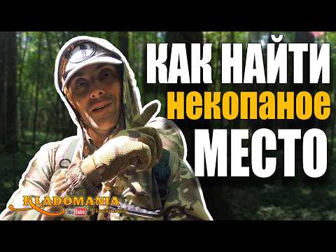 Видео: Места для поиска МОНЕТ, о которых многие не догадываются. КАК НАЙТИ БОЛЬШЕ МОНЕТ. КЛАДОМАНИЯ