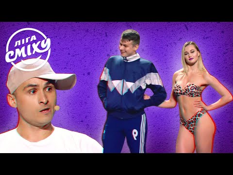 Видео: Лига Смеха 2020 - Узбекский блокбастер с Игорем Ласточкиным  - Лучшие Приколы Июль 2020