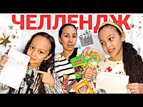 Видео: ЧЕЛЛЕНДЖ/СУРЕТКЕ ҚАРАП САТЫП АЛ😱😅🎬📽🍫🍎🧀🧇🥞🥳#челлендж