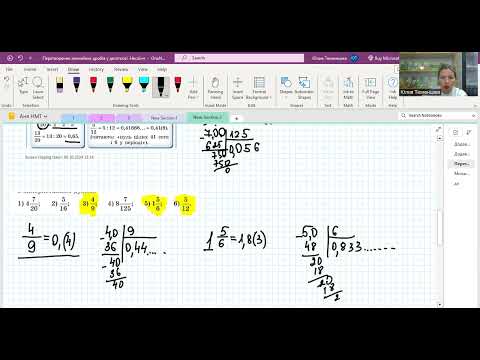 Видео: Перетворення звичайних дробів у десяткові. Нескінченні періодичні десяткові дроби