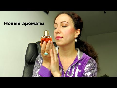 Видео: Новые парфюмы - Dana, Elie Saab, Vivienne Westwood, Guerlain, Yves Rocher