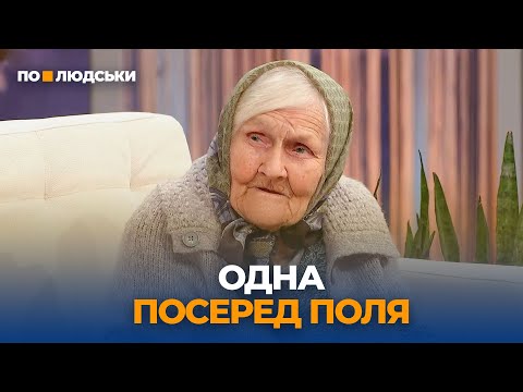 Видео: Живе сама в напівзруйнованій хаті посеред поля: чи переживе вона зиму? | По-людськи