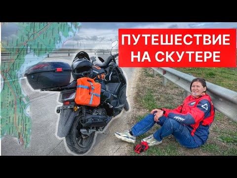 Видео: ЕДУ ПО ПЕРЕВАЛАМ  на китайском скутере 4-часть