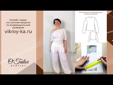 Видео: Моделирование асимметричной блузки с открытым плечом