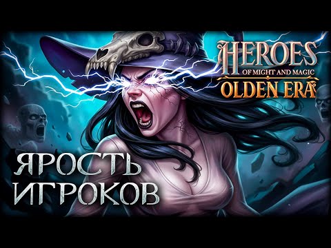 Видео: Почему все игроки ненавидят ремейк Героев? Фанаты и критики против!