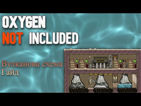Видео: Алюминиевый вулкан.Гайд Oxygen Not included