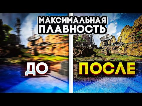 Видео: Убрать Фризы, Лаги, Разрыв картинки на Мощном \ Среднем \ Слабом  ПК в Apex Legends