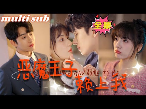 Видео: Холодный тиран всегда любит только меня.