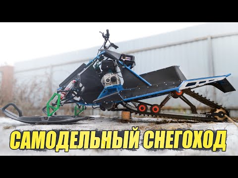 Видео: Самодельный снегоход "Вепрь-460" | Первый взгляд