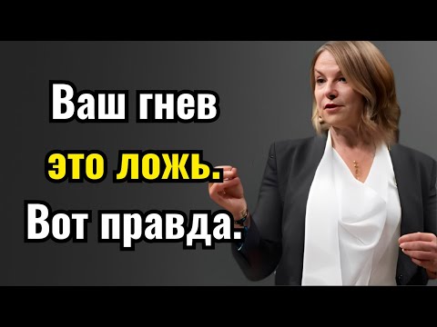 Видео: Ваш гнев — это ложь. Вот правда.