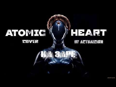 Видео: PARTICLES FEAT. КОШЕЧКА - НА ЗАРЕ (АЛЬЯНС COVER BY ACTUALCHIK)