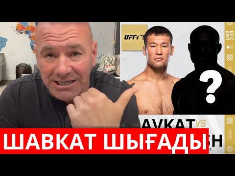 Видео: ШАВКАТ ШЫҒАДЫ | ҚАРСЫЛАСЫ КІМ? ҚАШАН?