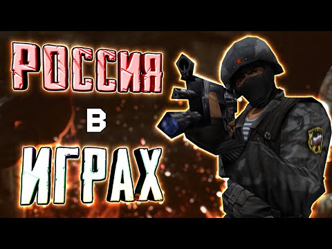 Видео: ИГРЫ И МОДЫ ПРО РОССИЮ [#1]