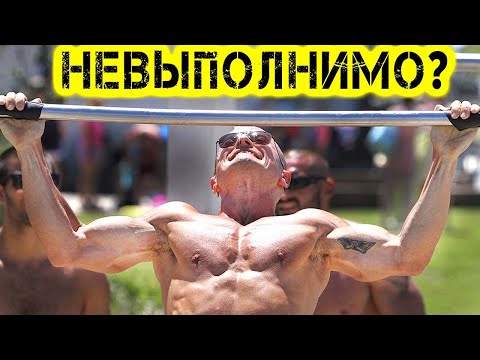 Видео: Невыполнимый норматив Зефа Закавели? Легендарные Bar Barians