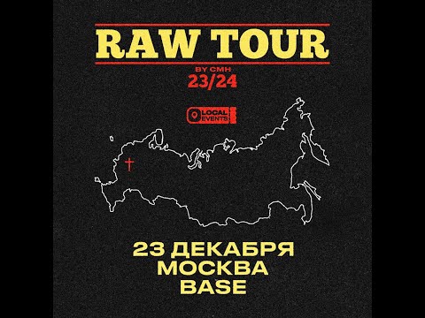 Видео: CMH | 23.12  |  Москва|   @ Base