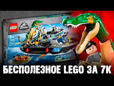 Видео: ОГРОМНЫЙ И БЕСПОЛЕЗНЫЙ LEGO DINO НАБОР (но я его купил)