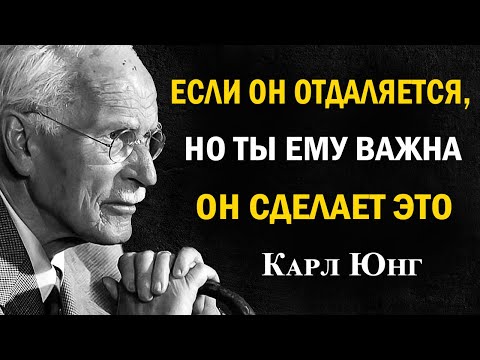 Видео: Скрытые знаки, что ты ему важна, даже когда он отдаляется | Карл Юнг