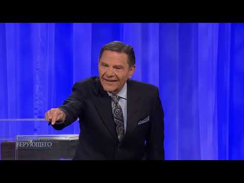 Видео: Просьба Веры, Кеннет Коупленд 2021