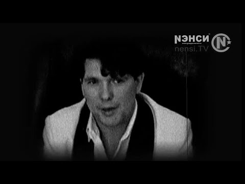 Видео: NENSI / Нэнси - Отель / Нэнси ( Топ Хит ★ Official Music Clip ) VHS