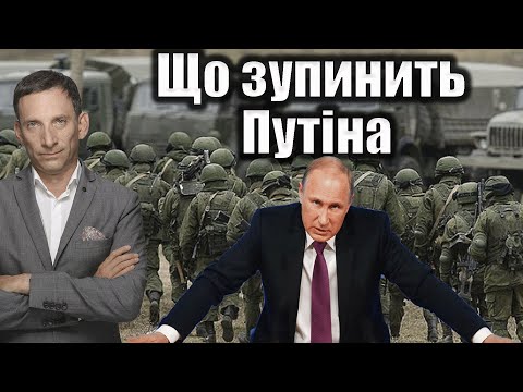 Видео: Що зупинить Путіна | Віталій Портников @gvlua