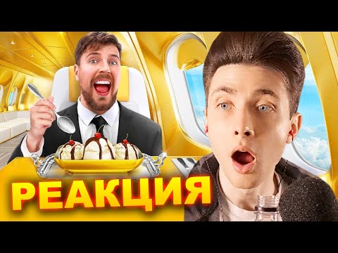Видео: ХЕСУС СМОТРИТ: БИЛЕТ НА САМОЛЕТ ЗА $1 VS $500,000! | MRBEAST | REACTION/РЕАКЦИЯ